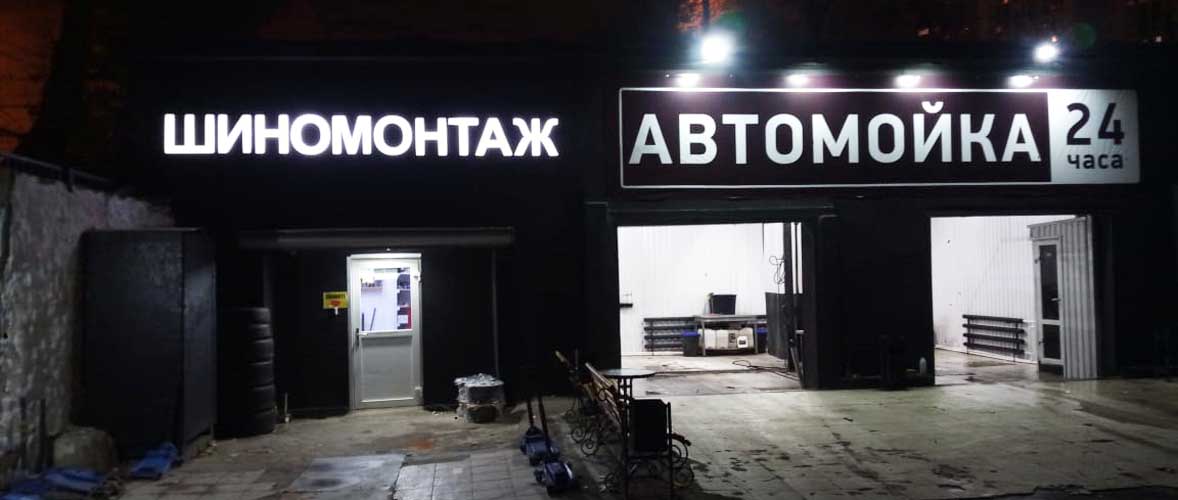 шиномонтаже 24 по ремонту литых дисков